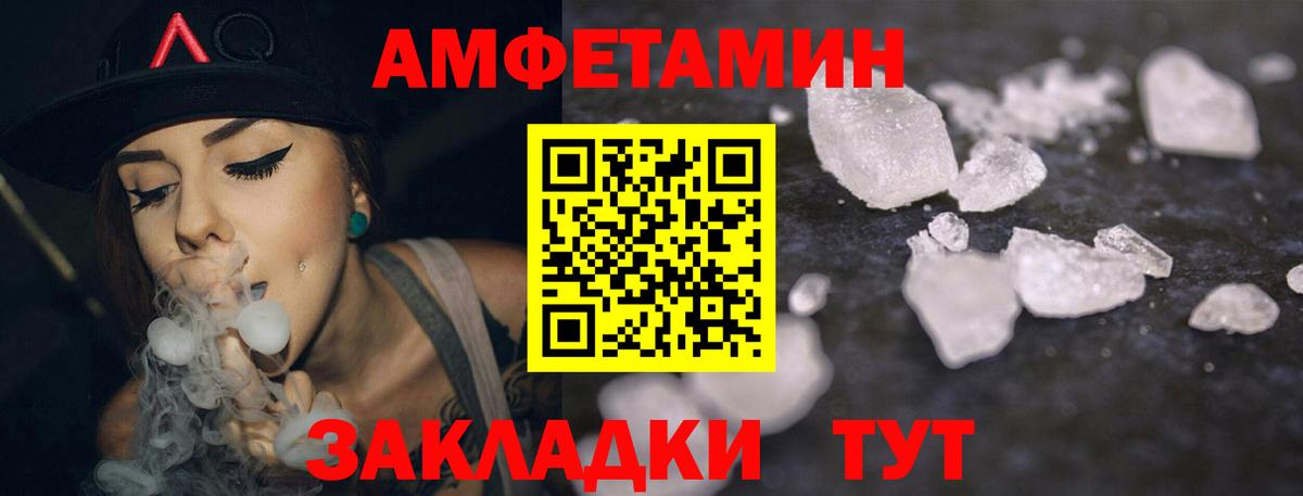 Амфетамин Розовый  Вход с VPN  Amphetamine  Щёлково 