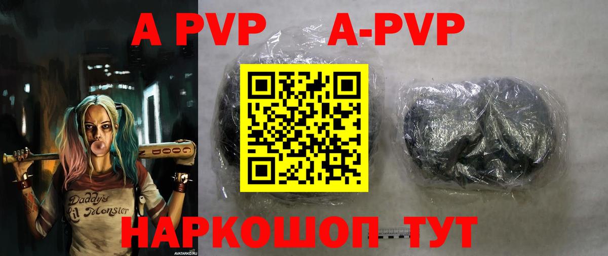A-PVP Crystall Щёлково