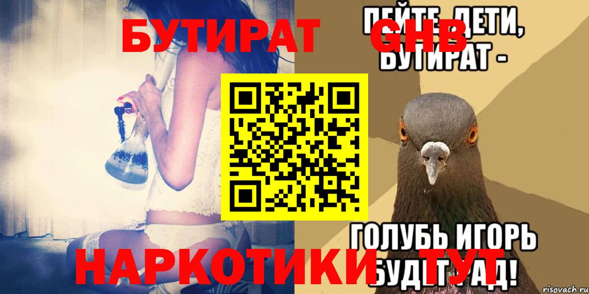 БУТИРАТ BDO  Вход с VPN  Щёлково 