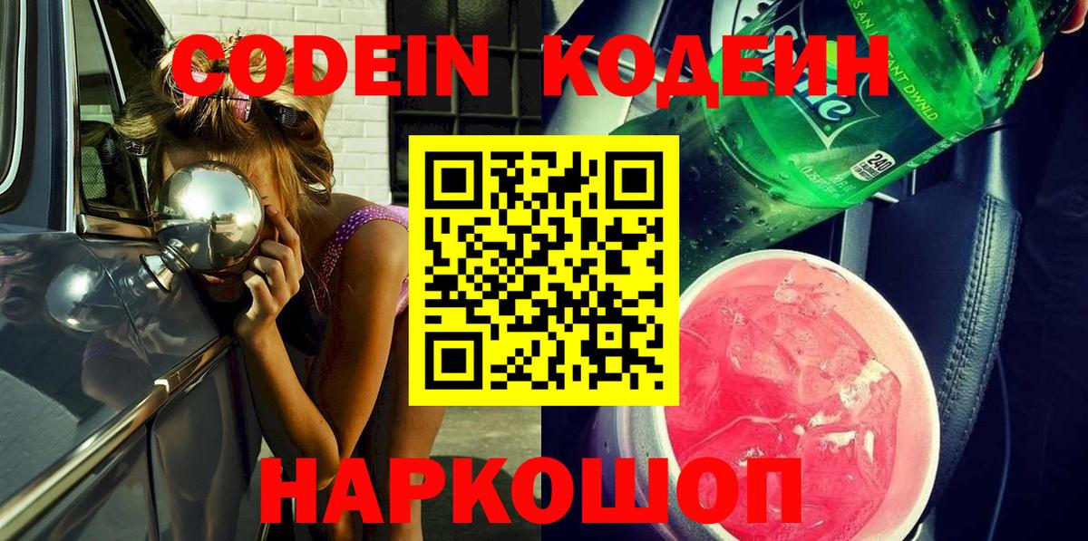 Codein Purple Drank Щёлково