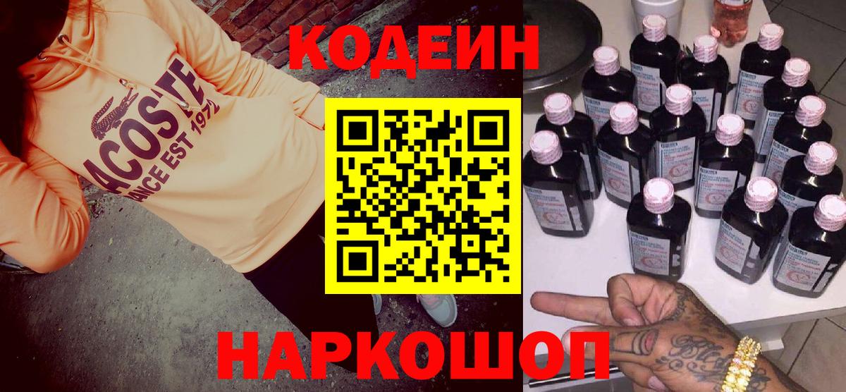 Кодеиновый сироп Lean напиток Lean (лин)  Вход с VPN  Щёлково  Кодеин напиток Lean (лин) 