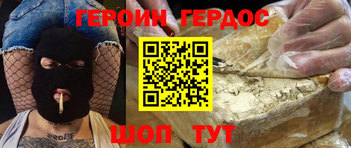 Героин Heroin  Героин  Щёлково  Вход с VPN 