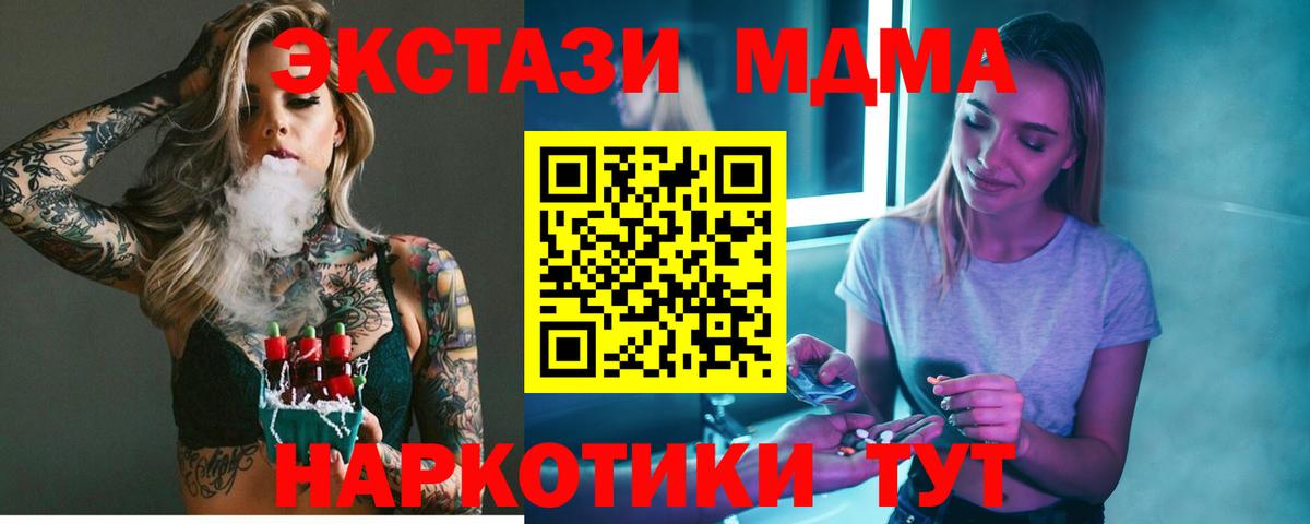 МДМА  МДМА crystal  Щёлково  Вход с VPN  МДМА кристаллы 
