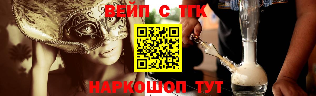 Щёлково  ТГК жижа  Вход с VPN  Дистиллят ТГК THC oil 